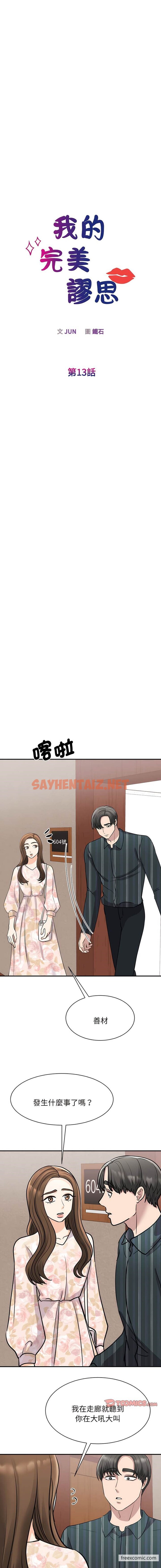 查看漫画我的完美謬思 - 第13話 - sayhentaiz.net中的1430356图片