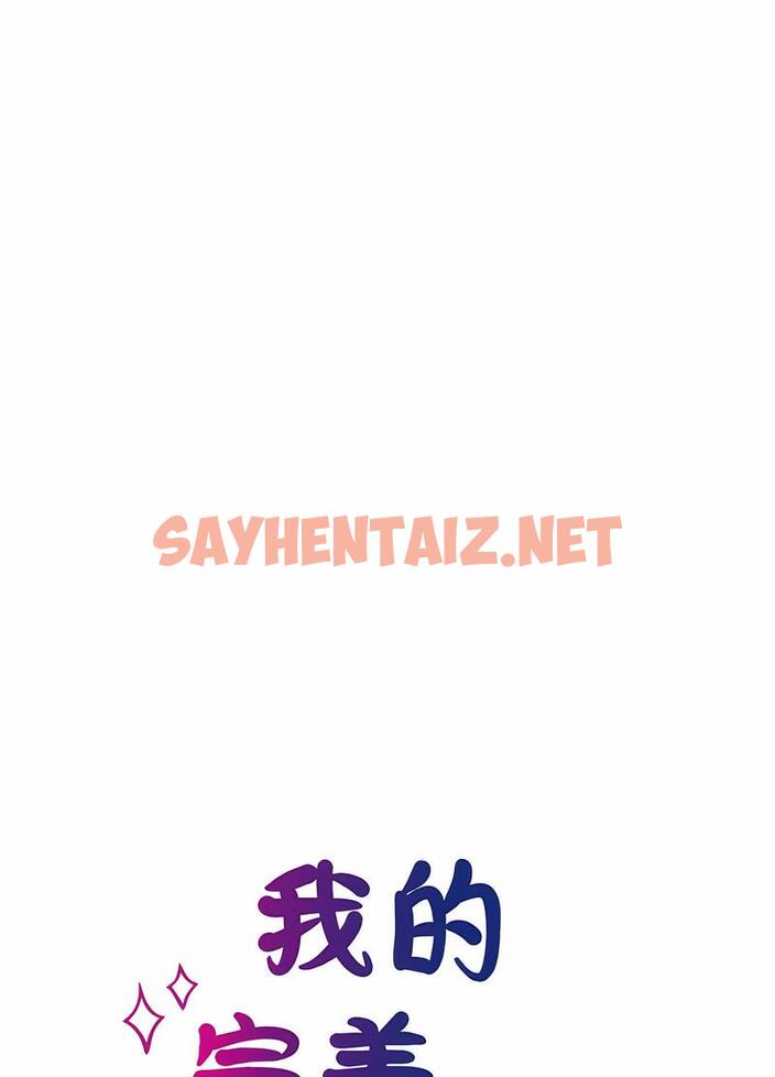 查看漫画我的完美謬思 - 第17話 - sayhentaiz.net中的1496895图片