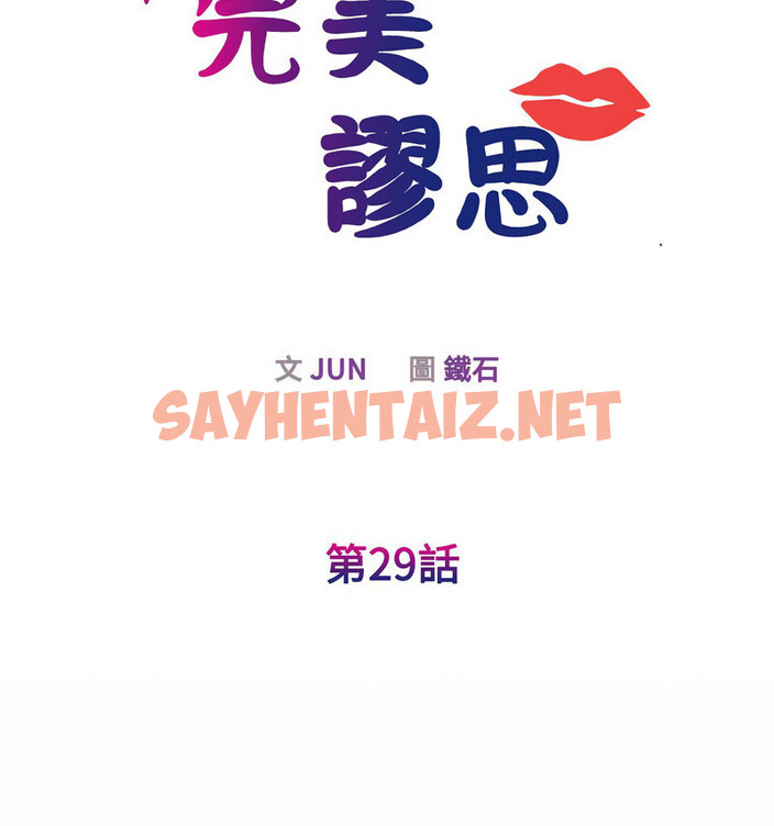 查看漫画我的完美謬思 - 第29話 - sayhentaiz.net中的1767402图片