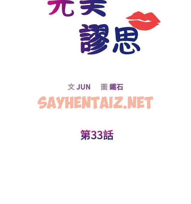 查看漫画我的完美謬思 - 第33話 - sayhentaiz.net中的1848547图片