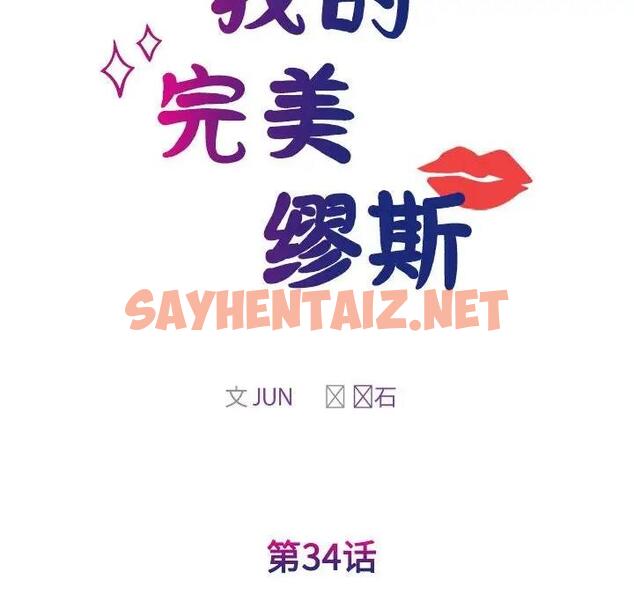 查看漫画我的完美謬思 - 第34話 - sayhentaiz.net中的1871512图片