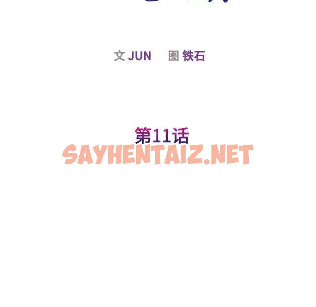 查看漫画我的完美謬思 - 第35話 - sayhentaiz.net中的1890479图片