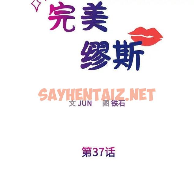 查看漫画我的完美謬思 - 第37話 - sayhentaiz.net中的1939874图片