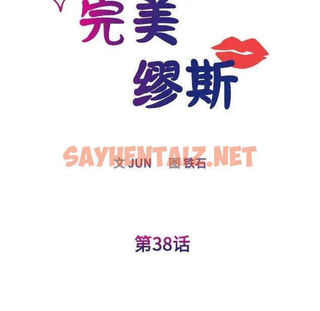 查看漫画我的完美謬思 - 第38話 - sayhentaiz.net中的1959038图片