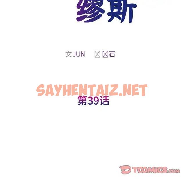 查看漫画我的完美謬思 - 第39話 - sayhentaiz.net中的1983029图片