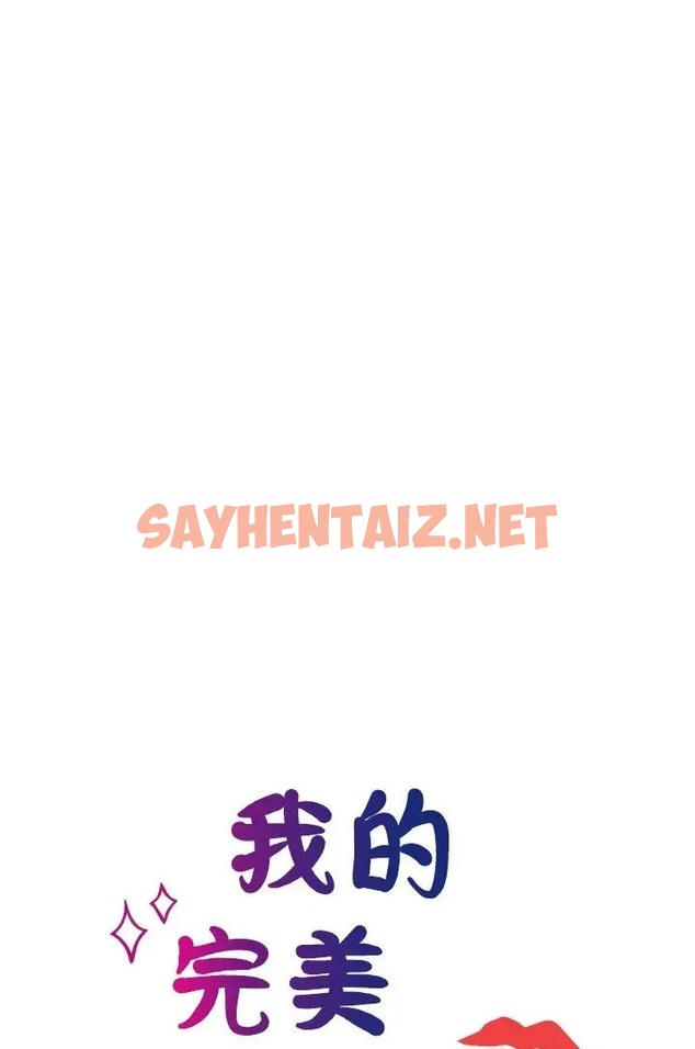 查看漫画我的完美謬思 - 第43話 - sayhentaiz.net中的2070150图片