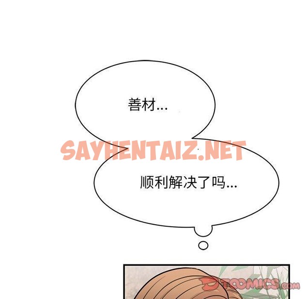 查看漫画我的完美謬思 - 第49話 - sayhentaiz.net中的2555144图片