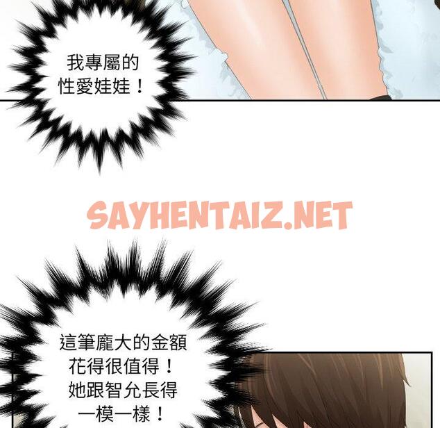 查看漫画我的完美娃娃/我的專屬娃娃 - 第1話 - sayhentaiz.net中的1411868图片