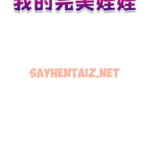 查看漫画我的完美娃娃/我的專屬娃娃 - 第10話 - sayhentaiz.net中的1412648图片