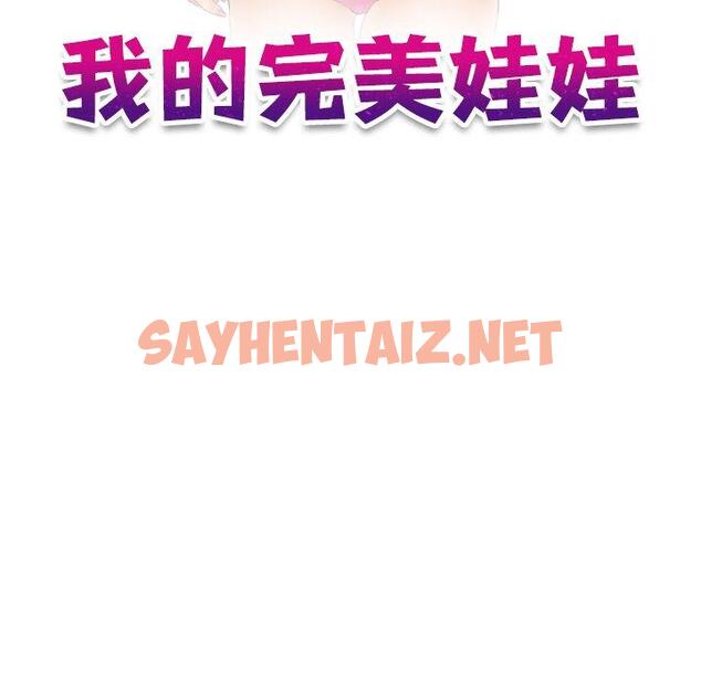 查看漫画我的完美娃娃/我的專屬娃娃 - 第11話 - sayhentaiz.net中的1412739图片