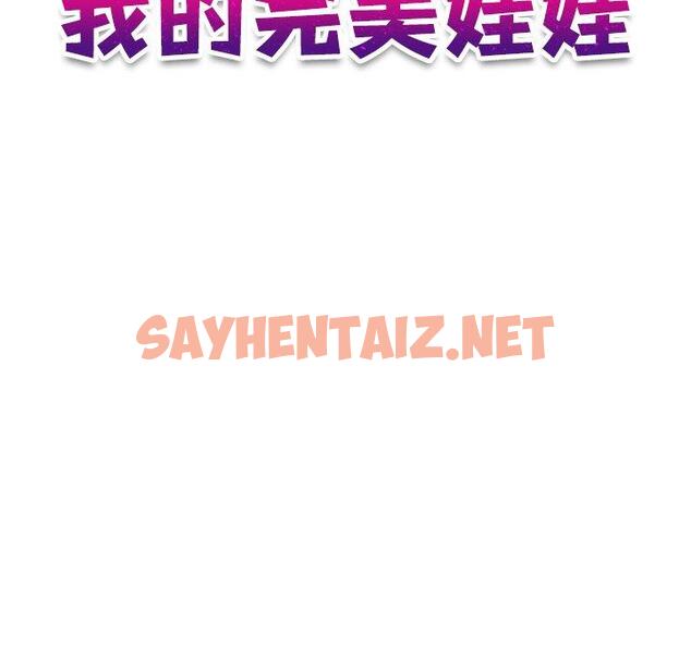 查看漫画我的完美娃娃/我的專屬娃娃 - 第16話 - sayhentaiz.net中的1423397图片