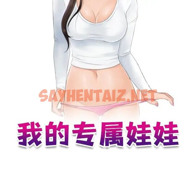 查看漫画我的完美娃娃/我的專屬娃娃 - 第19話 - sayhentaiz.net中的1513494图片