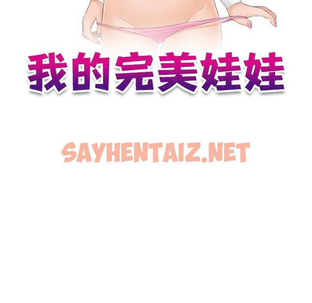 查看漫画我的完美娃娃/我的專屬娃娃 - 第2話 - sayhentaiz.net中的1411911图片