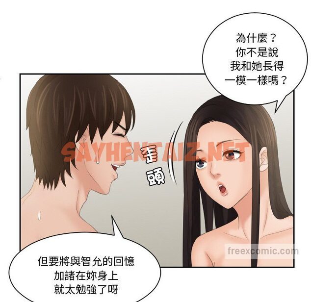 查看漫画我的完美娃娃/我的專屬娃娃 - 第24話 - sayhentaiz.net中的1574692图片