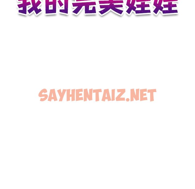 查看漫画我的完美娃娃/我的專屬娃娃 - 第25話 - sayhentaiz.net中的1597124图片