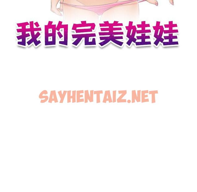 查看漫画我的完美娃娃/我的專屬娃娃 - 第3話 - sayhentaiz.net中的1411985图片