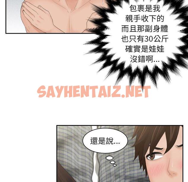 查看漫画我的完美娃娃/我的專屬娃娃 - 第3話 - sayhentaiz.net中的1411991图片