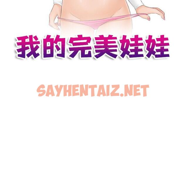 查看漫画我的完美娃娃/我的專屬娃娃 - 第4話 - sayhentaiz.net中的1412075图片