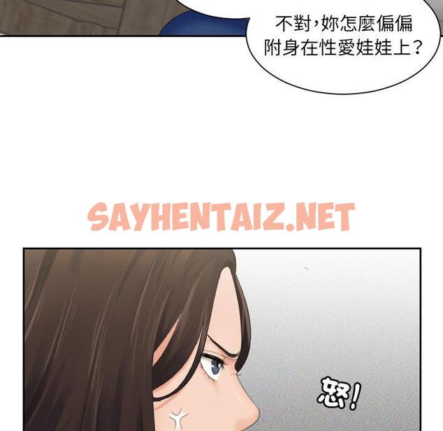 查看漫画我的完美娃娃/我的專屬娃娃 - 第4話 - sayhentaiz.net中的1412096图片