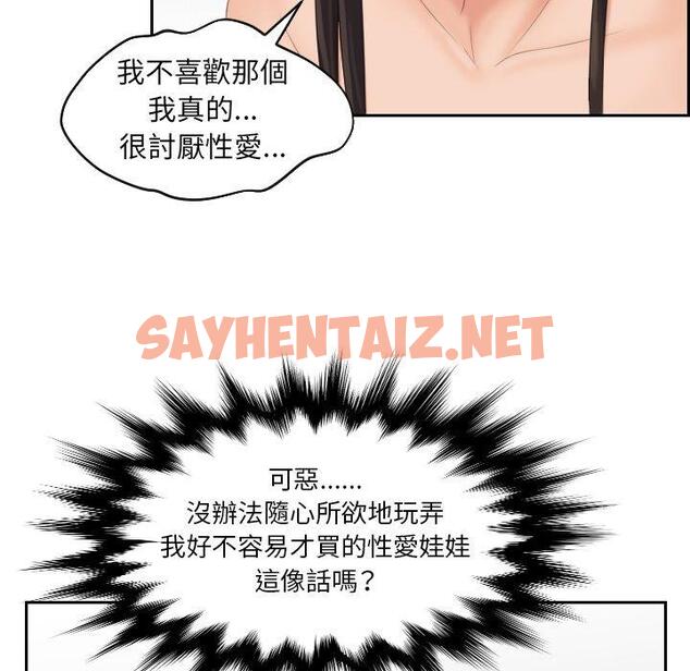 查看漫画我的完美娃娃/我的專屬娃娃 - 第6話 - sayhentaiz.net中的1412283图片