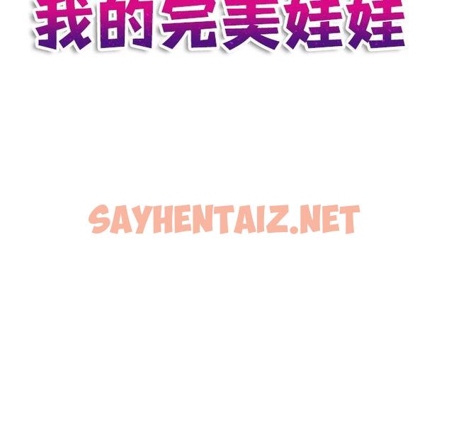 查看漫画我的完美娃娃/我的專屬娃娃 - 第9話 - sayhentaiz.net中的1412557图片