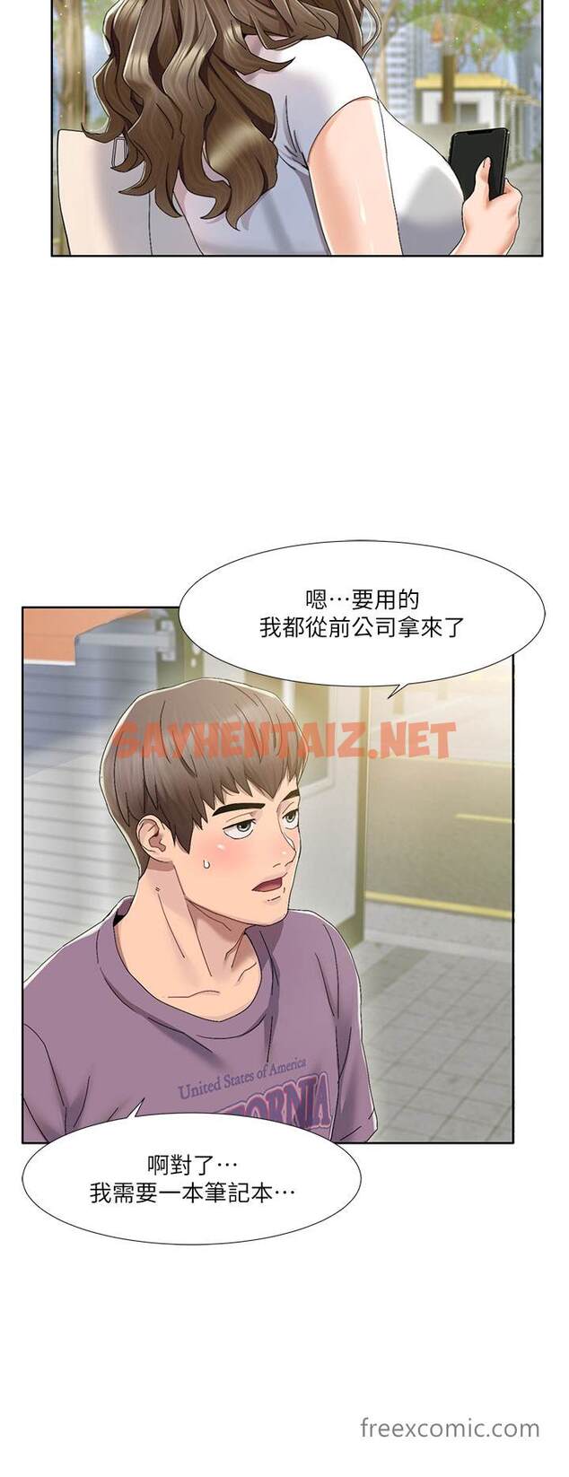 查看漫画我的性福劇本 - 第1話-把朋友的馬子變我的！ - sayhentaiz.net中的1449892图片