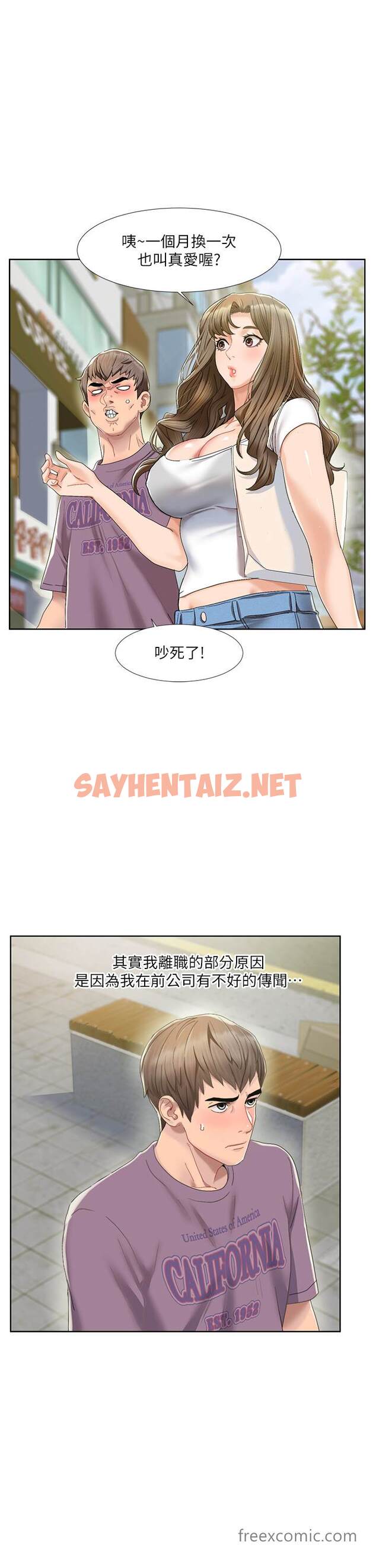 查看漫画我的性福劇本 - 第1話-把朋友的馬子變我的！ - sayhentaiz.net中的1449895图片