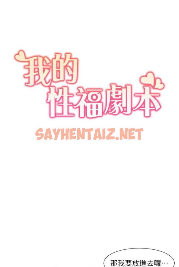 查看漫画我的性福劇本 - 第11話-幹到妳不去想男友 - sayhentaiz.net中的1504634图片