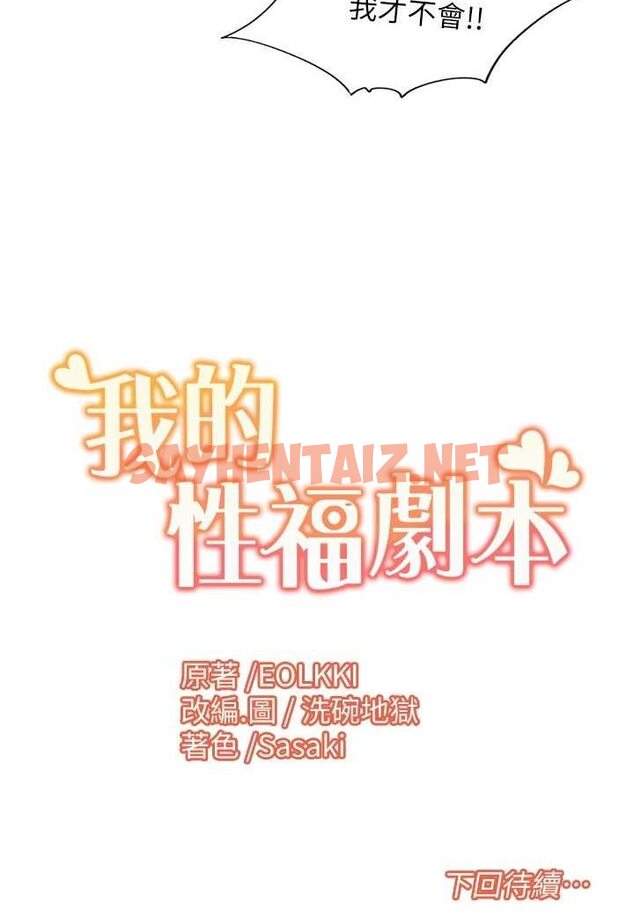 查看漫画我的性福劇本 - 第13話-自己拍下被幹的樣子 - sayhentaiz.net中的1534754图片