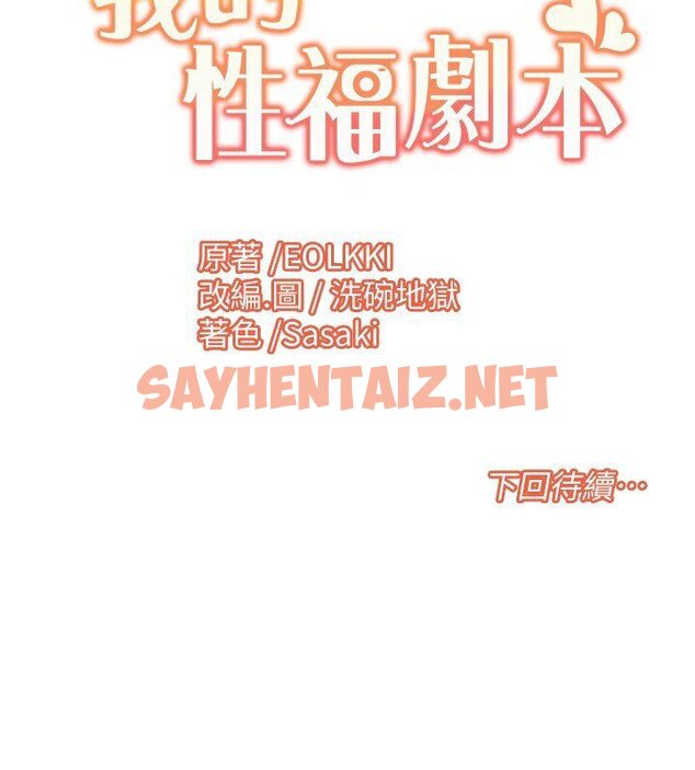 查看漫画我的性福劇本 - 第14話-成了信宇專用的小穴 - sayhentaiz.net中的1578173图片