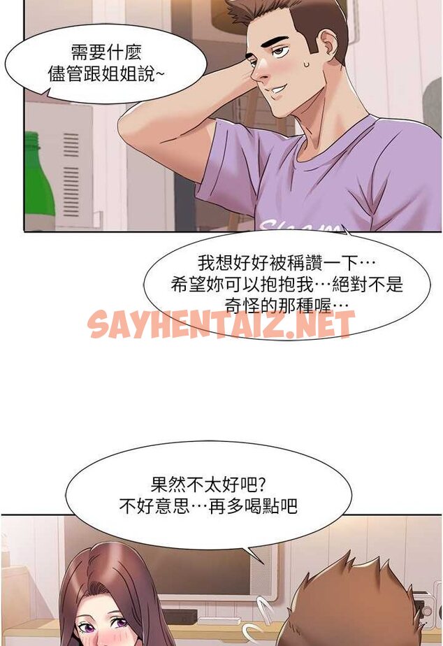 查看漫画我的性福劇本 - 第16話-到姐姐懷裡來 - sayhentaiz.net中的1628442图片