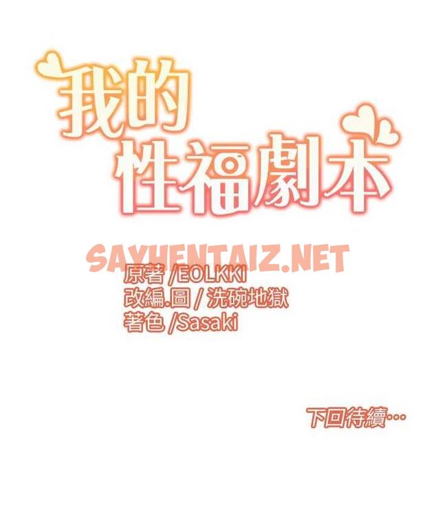 查看漫画我的性福劇本 - 第18話-信宇，來吃姐姐的奶 - sayhentaiz.net中的1665146图片