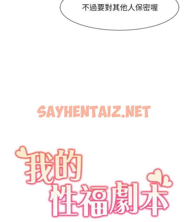 查看漫画我的性福劇本 - 第19話-能放進姐姐身體裡嗎? - sayhentaiz.net中的1685369图片