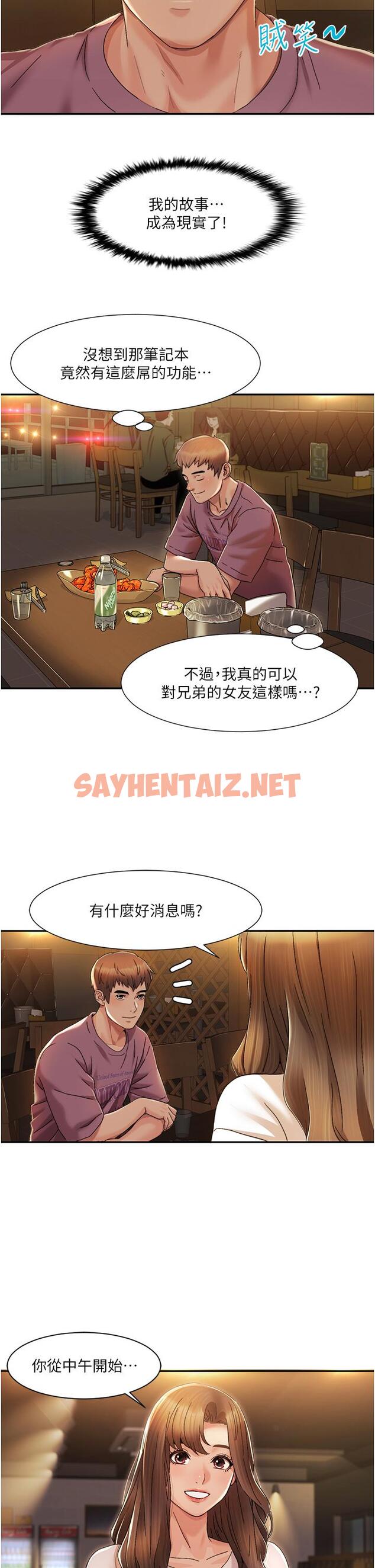 查看漫画我的性福劇本 - 第2話-第一次的乳交 - sayhentaiz.net中的1449948图片