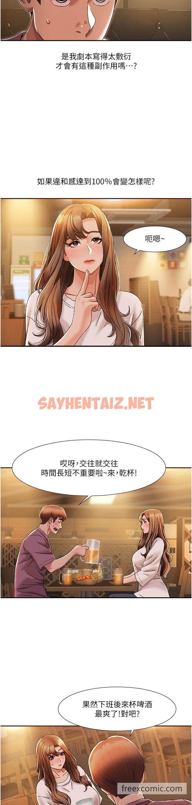 查看漫画我的性福劇本 - 第2話-第一次的乳交 - sayhentaiz.net中的1449954图片