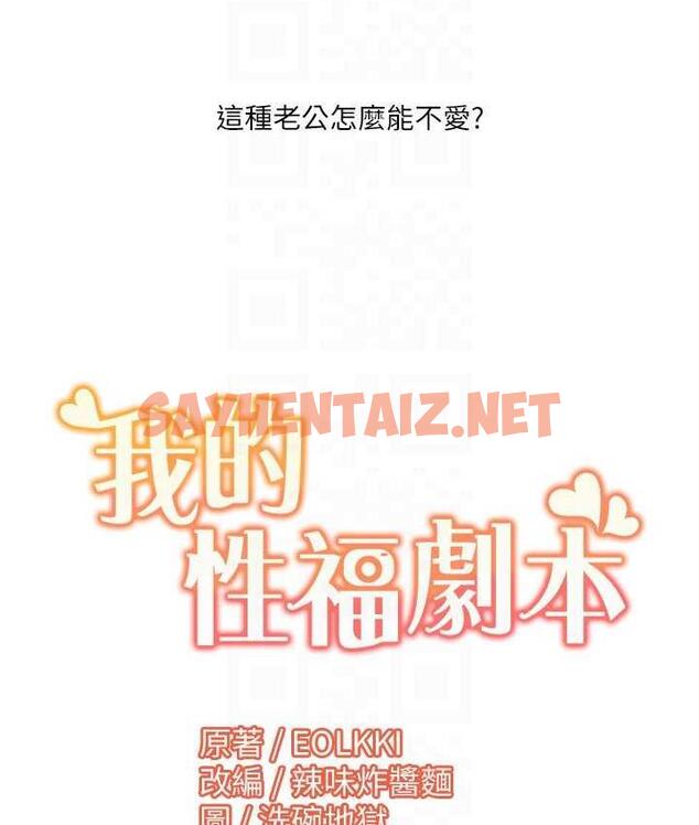 查看漫画我的性福劇本 - 第25話-老公直搗深處的愛♥ - sayhentaiz.net中的1813424图片