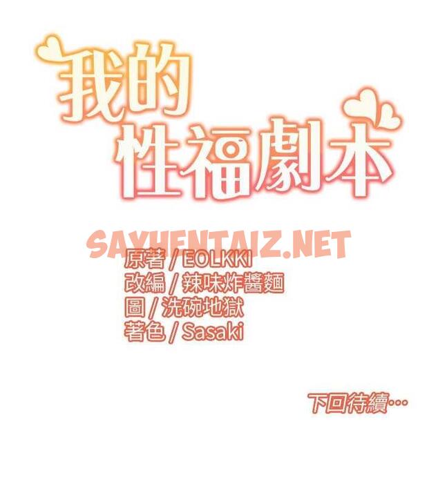 查看漫画我的性福劇本 - 第27話-讓她變成快感的奴隸 - sayhentaiz.net中的1855559图片