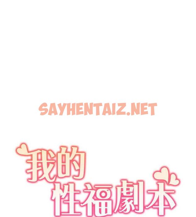 查看漫画我的性福劇本 - 第31話-看好，要溫柔一點舔才對 - sayhentaiz.net中的1943559图片