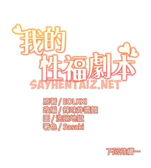 查看漫画我的性福劇本 - 第37話-為了加分跪下來舔 - sayhentaiz.net中的2076925图片