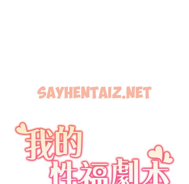 查看漫画我的性福劇本 - 第40話-掰開來，讓我看清楚點 - sayhentaiz.net中的2304558图片