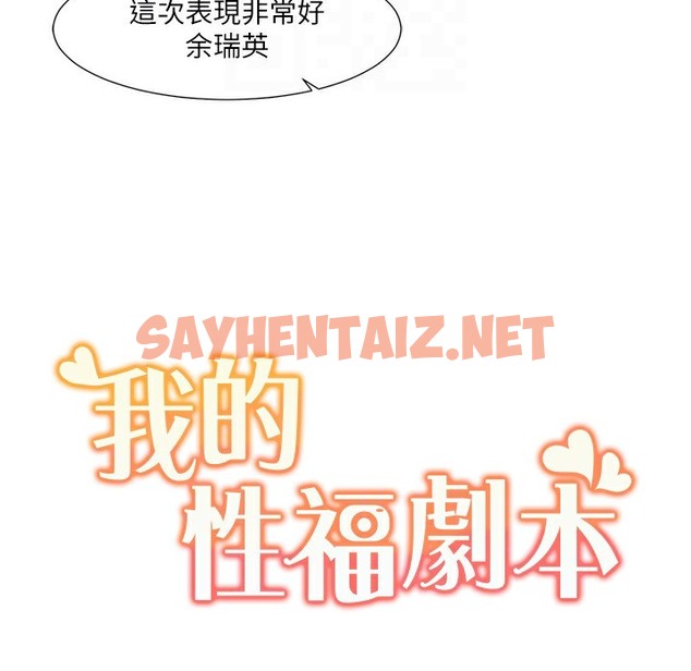 查看漫画我的性福劇本 - 第41話-在外面做感覺更爽 - sayhentaiz.net中的2496433图片