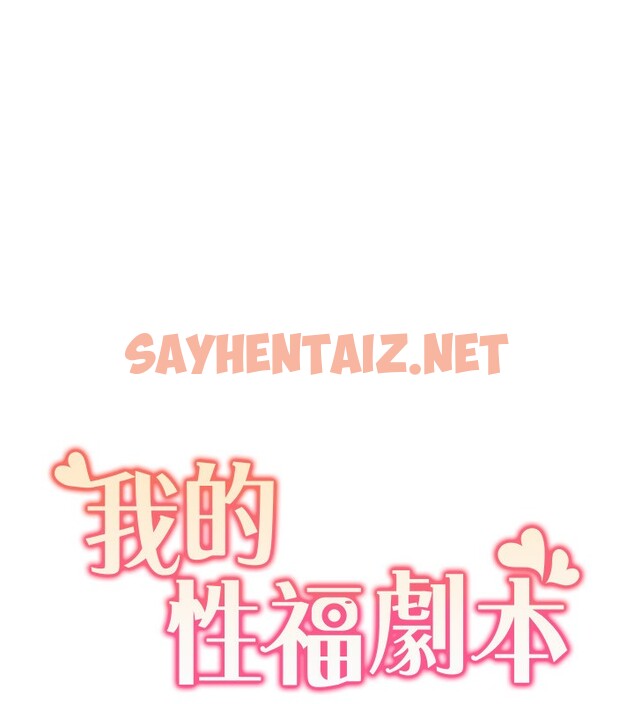 查看漫画我的性福劇本 - 第42話-發表評鑑結果 - sayhentaiz.net中的2527210图片