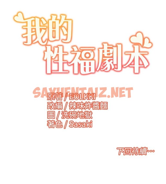 查看漫画我的性福劇本 - 第43話-可愛後輩的「身體檢查」 - sayhentaiz.net中的2557683图片