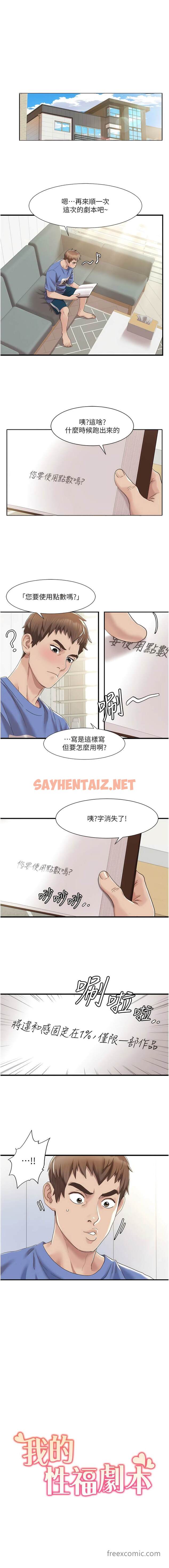 查看漫画我的性福劇本 - 第5話-不小心滑進去了… - sayhentaiz.net中的1452975图片