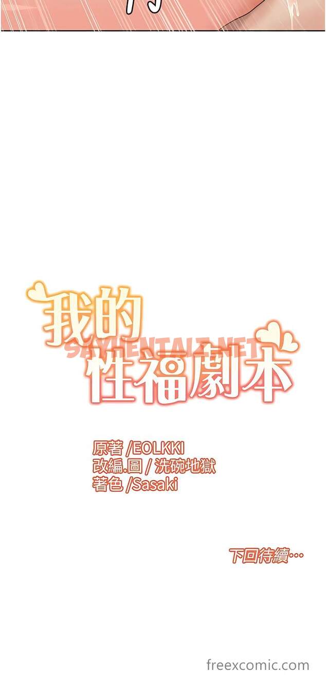 查看漫画我的性福劇本 - 第5話-不小心滑進去了… - sayhentaiz.net中的1452987图片