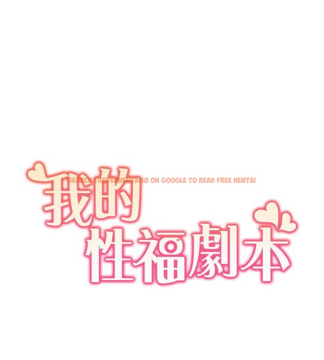 查看漫画我的性福劇本 - 第51話-我、我只給你插 - sayhentaiz.net中的2783623图片