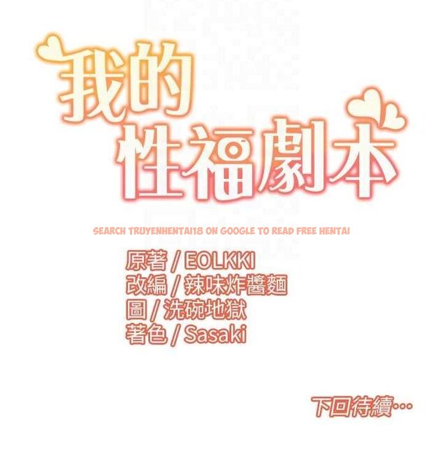 查看漫画我的性福劇本 - 第52話-這次的劇本是小叔和嫂子 - sayhentaiz.net中的2807319图片