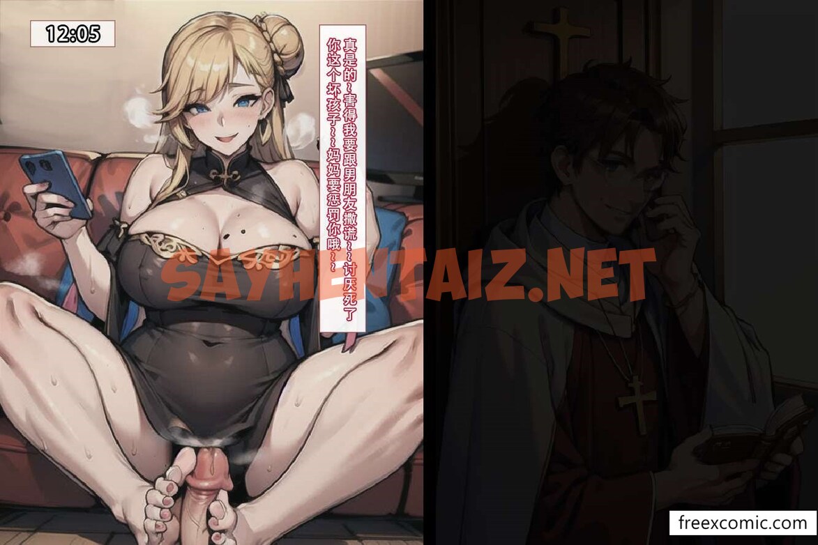 查看漫画我的修女妈妈 - 第4話 - sayhentaiz.net中的1367190图片