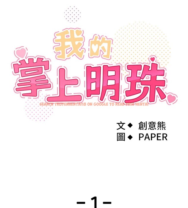 查看漫画我的掌上明珠 - 第1話-欲嘗禁果的女兒 - sayhentaiz.net中的3312807图片
