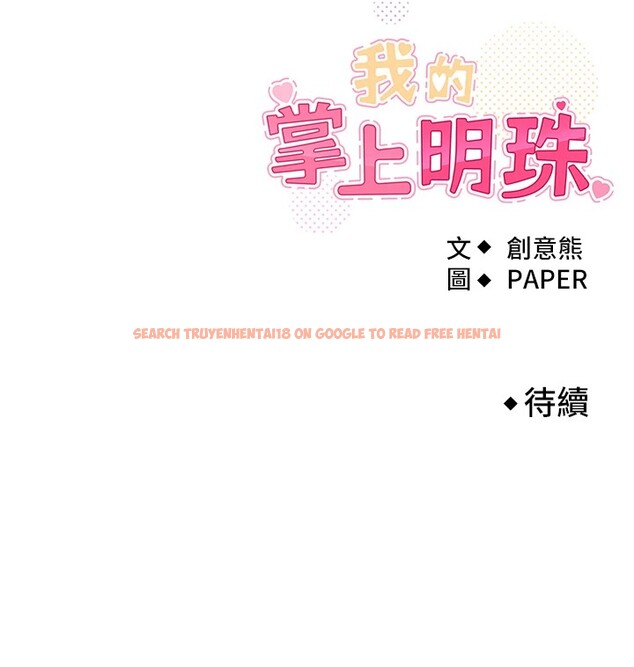 查看漫画我的掌上明珠 - 第1話-欲嘗禁果的女兒 - sayhentaiz.net中的3313062图片